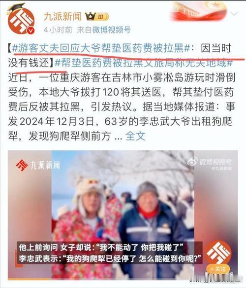 大爷垫付3740元反被讹诈还拉黑！善良背后的代价竟如此可悲！

一场普通的吉林旅