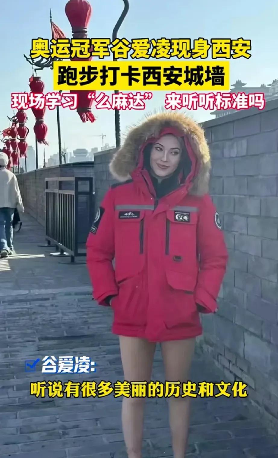 谷爱凌在西安城墙跑步 谷爱凌跑步打卡西安古城墙，一头金色卷发，大红色波司登羽绒服