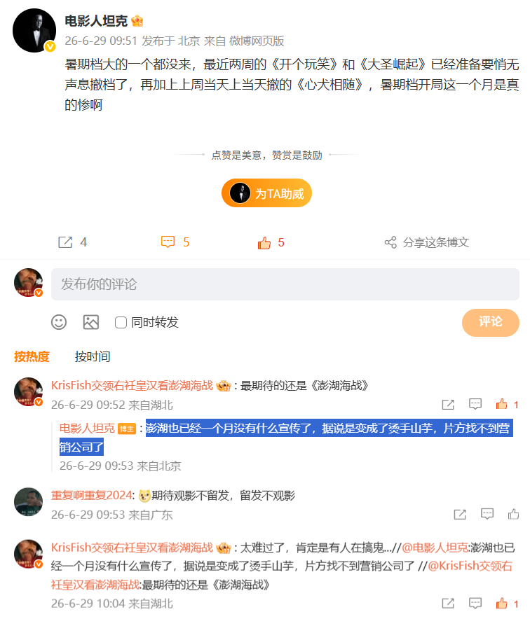 《澎湖海战》别烫手，走个面就不烫了！来，走个爱新觉罗面！电影澎湖海战定档7月25