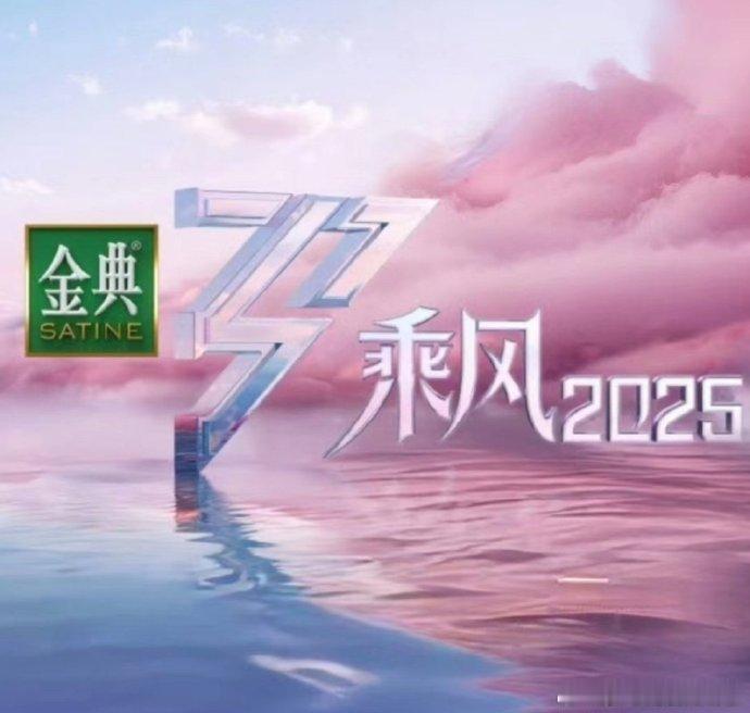 吴宣仪给姐拿来你的目光吴宣仪乘风2025官宣海报准备好被吴宣仪初舞台狠狠惊艳！乘