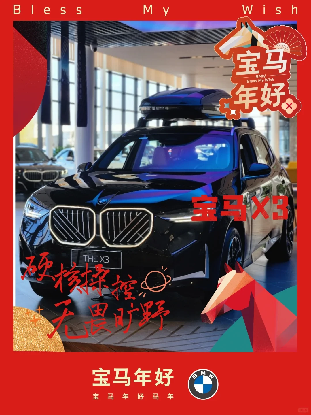 宝马X3、真的太香了、硬核操控、无畏旷野