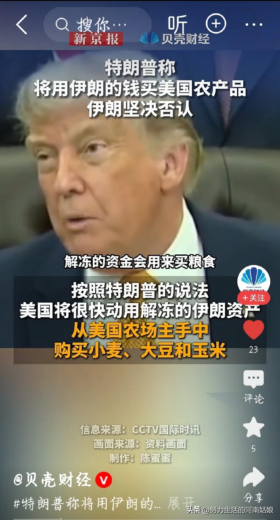 特朗普高调宣布，伊朗会变成美国的新市场，打算动用伊朗被冻结的资金，大批采购美国粮