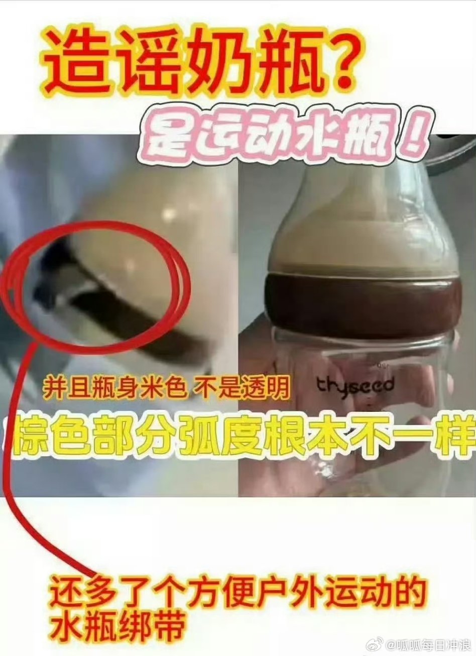 田栩宁方对奶瓶的澄清，说田栩宁带的不是奶瓶，而是运动水瓶。 ​​​