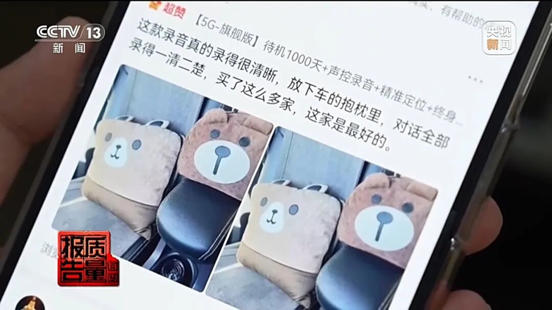 窃听窃照设备如何流入市场？央视披露：商家在电商平台上更换关键词公然销售