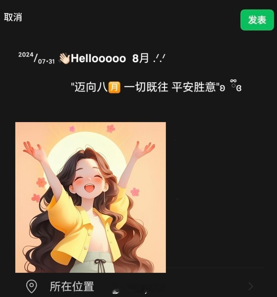 𝙒𝙚𝘾𝙝𝙖𝙩  ▏朋友圈文案²⁰²⁴/₀₇.₃₁ 👋🏻𝗛𝗲?