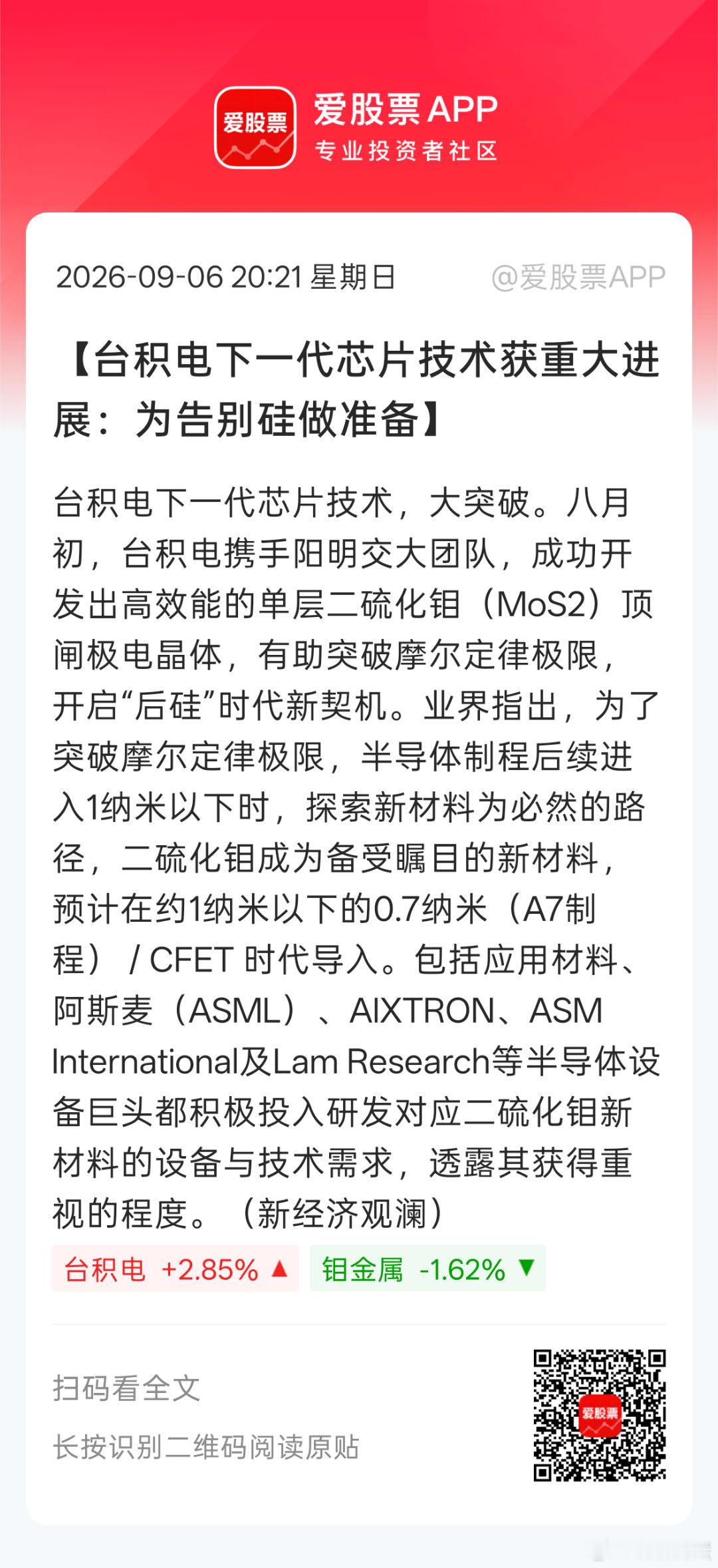 又是钼。。。上次HBM钼代钨。。。这次台积电的二硫化钼[笑cry] ​​​
