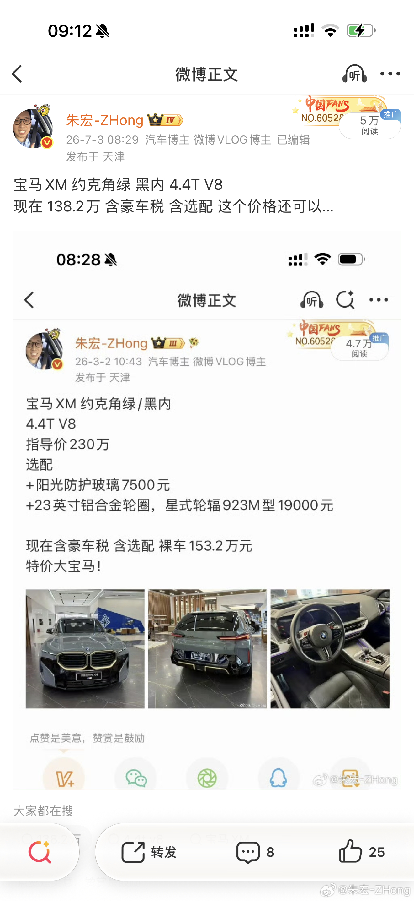 这台车宝马XM 115.5万 再降价23万一直再降价… ​​​