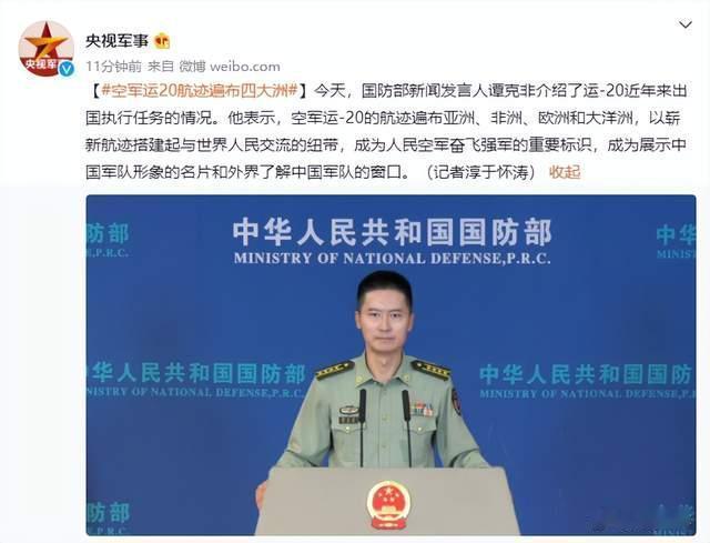 5月21日，据央视军事网站公布了一组运一20海外航迹图，四大洲两大洋，几乎是遍及