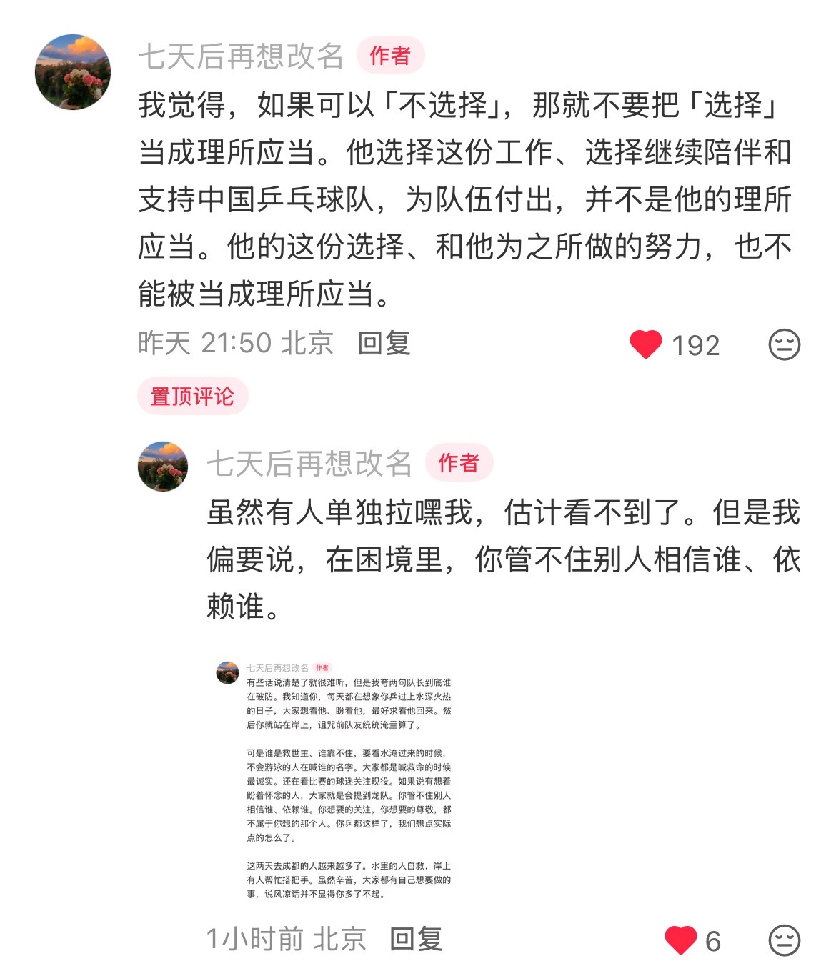 马龙 这个博主说的挺好的想分享。粉圈层面的纷纷扰扰不过是过眼云烟，即使你依然什么