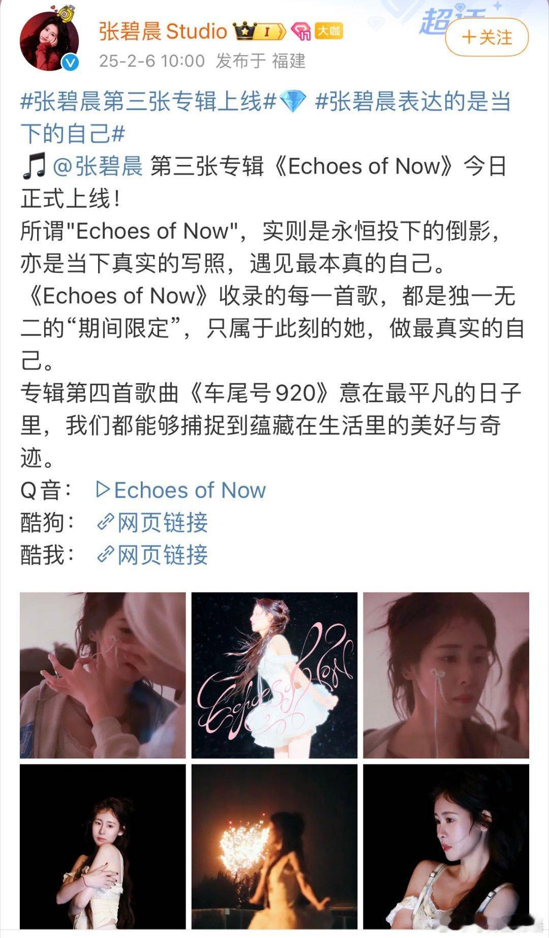 张碧晨第三张专辑上线  张碧晨表达的是当下的自己  的专辑《Echoes of 