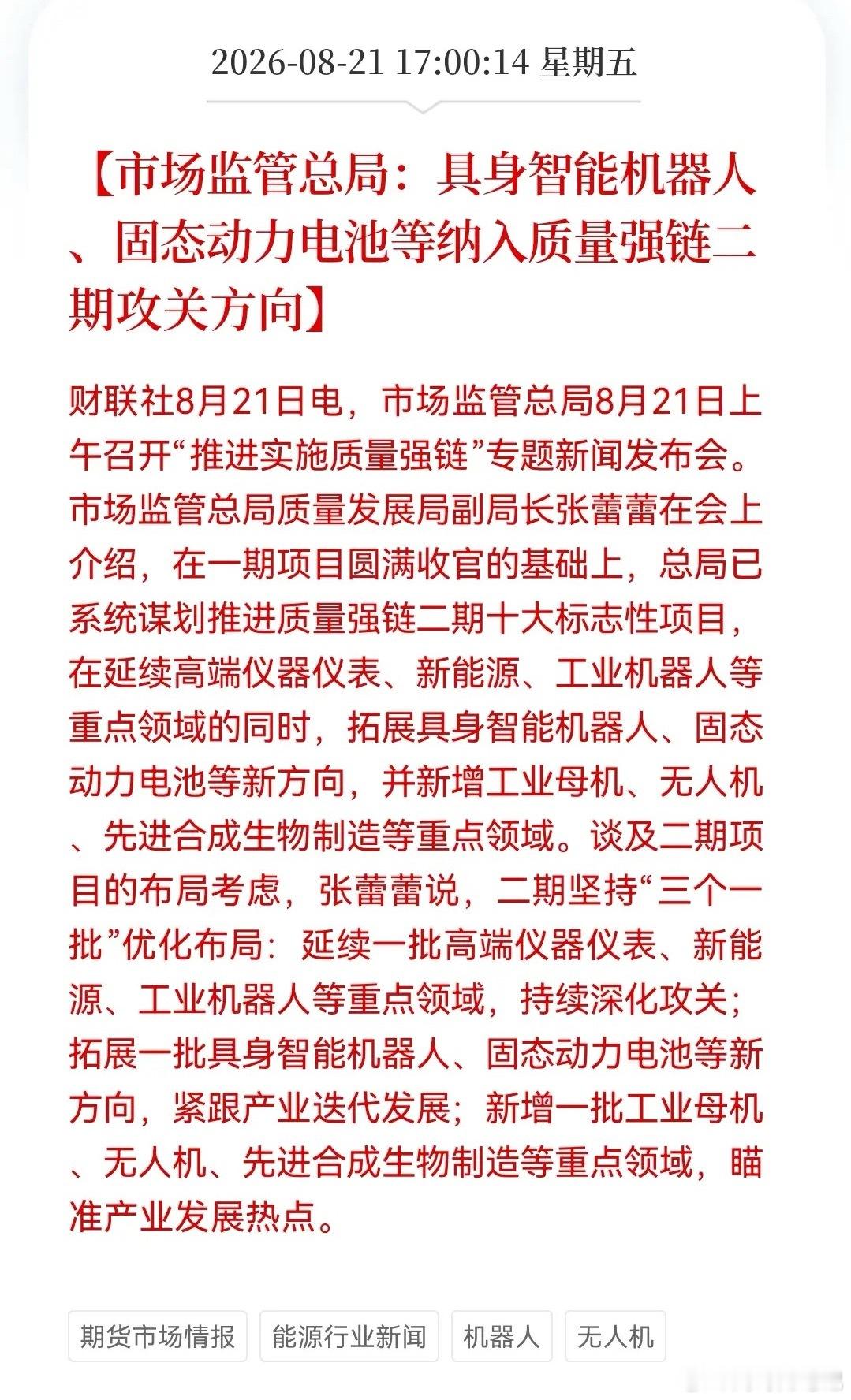 别只盯着大科技了！高端制造方向迎来历史性时刻质量强链二期指明五大新方向下周这里有