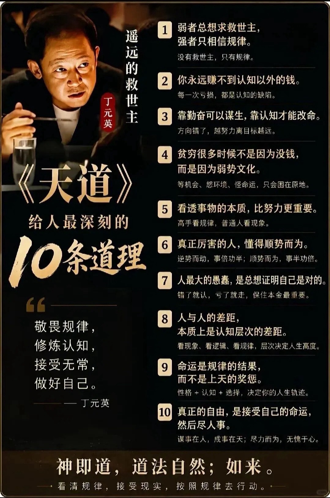 《天道》丁元英10句金句，读懂认知规律，看透底层逻辑 ​​​