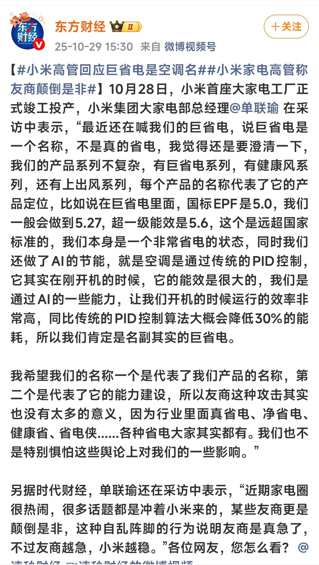 诶，在某些平台看到攻击“巨省电是空调名”的言论，我都不想去理论，纯属没事找事。行