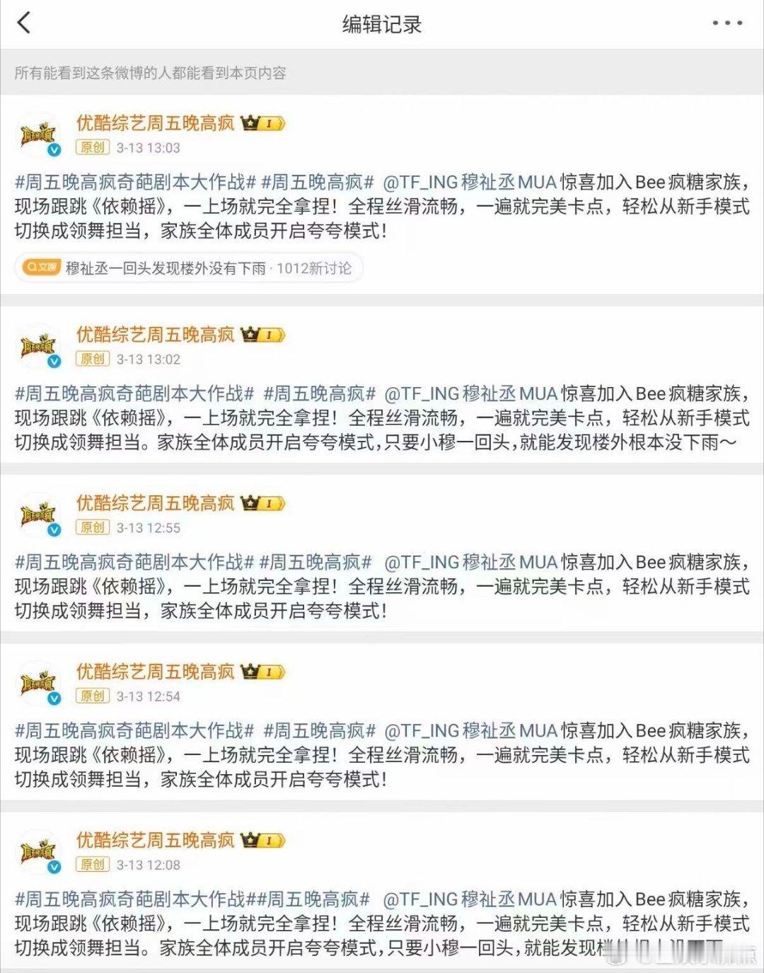 周五晚高疯穆祉丞铁粉周五晚高疯官微大型示爱现场！对穆祉丞全程全肯定，这就是爱人最