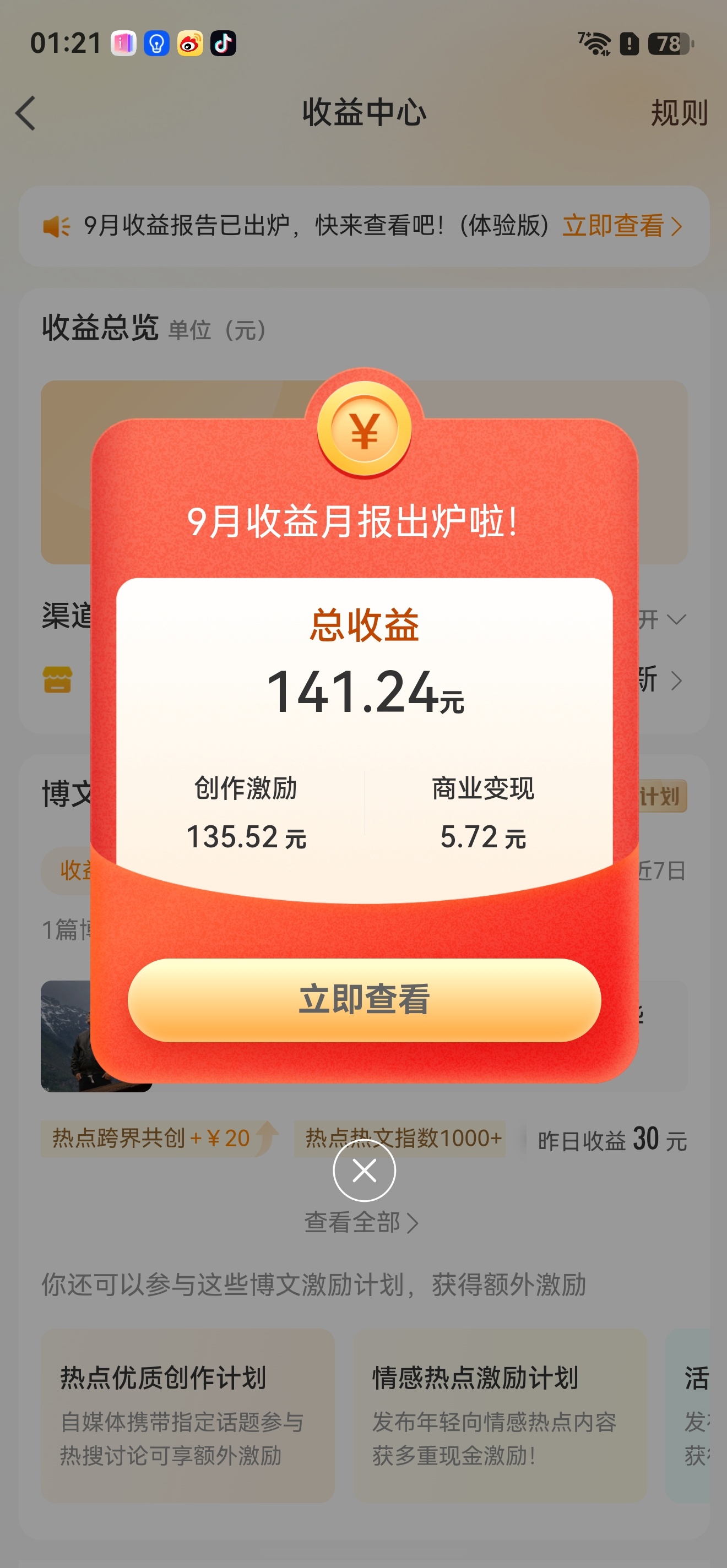 我9月份竟然赚了141元！评论区抽2个铁粉一人50[酷]祝贺马上开始的工作日？今