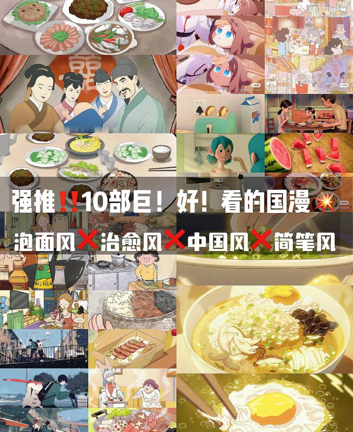 这十部巨❗好❗看的国漫你一定不能错过#国漫点评团##夏日次元盛典##动漫# 1、