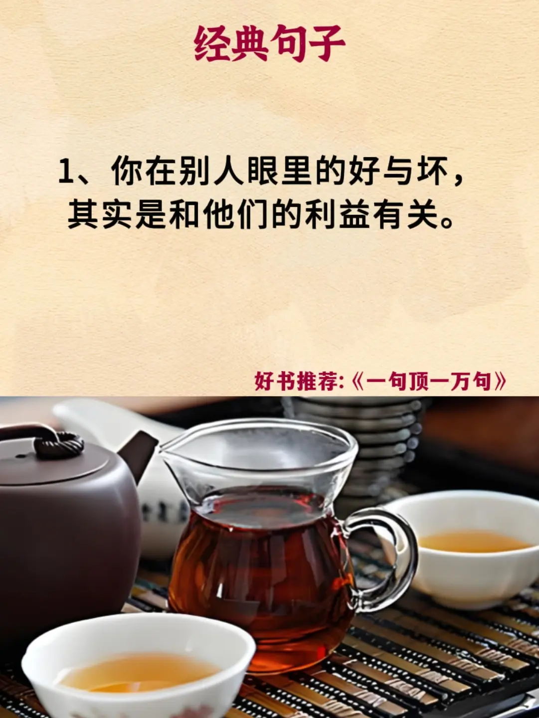 人生智慧 认知觉醒 自我提升