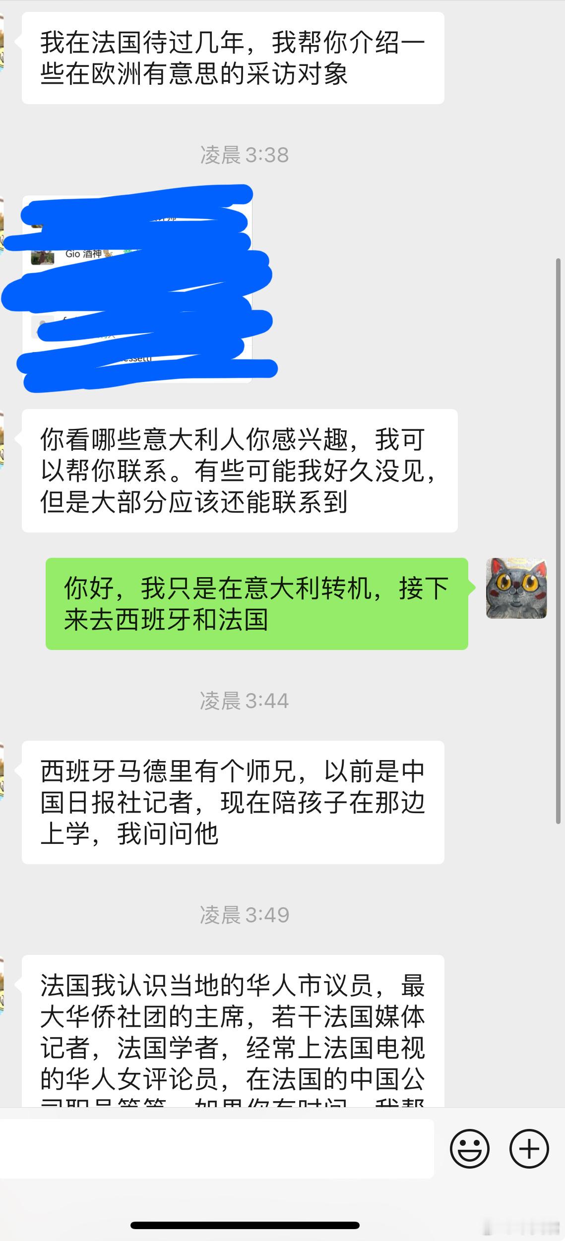 妈耶，又有神秘华人准备给我介绍大量法国的华人。我到巴黎也要见法国名流了吗？阿典带