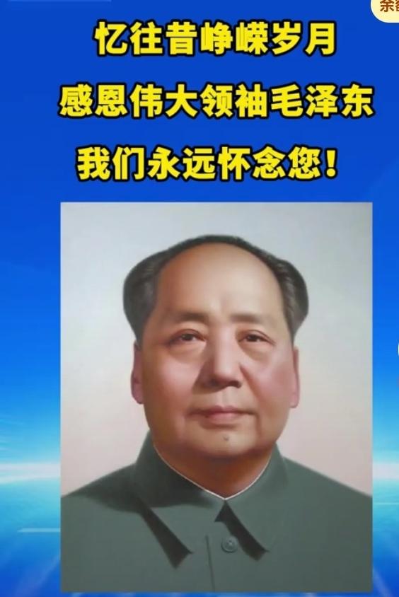 9月9日，伟大领袖毛主席逝世50周年，亿万人民永远怀念…