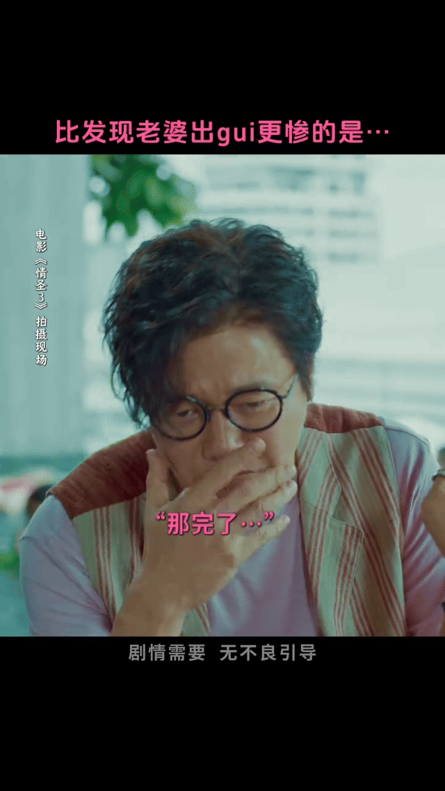 谁给肖央提供的道具《情圣3》肖央乔杉这段毛发分析我能刷十遍！男人的家庭危机居然因