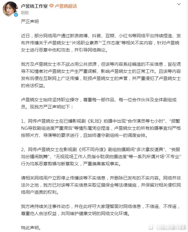 卢昱晓方回应争议卢昱晓工作室回应不敬业争议
