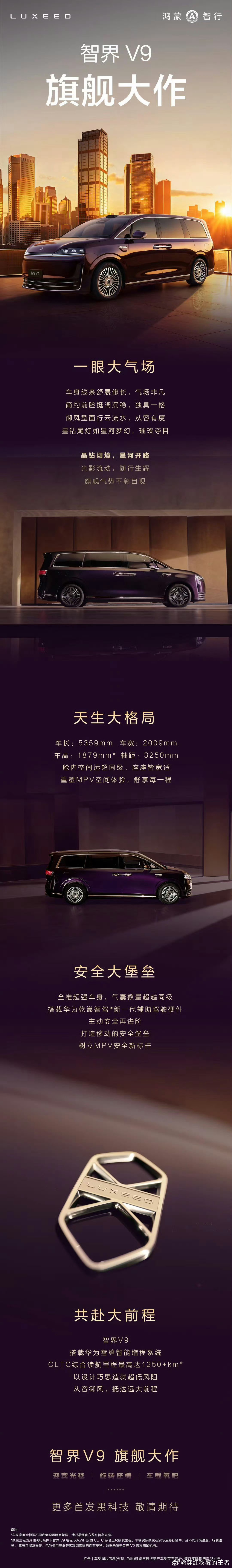 智界V9，春天见