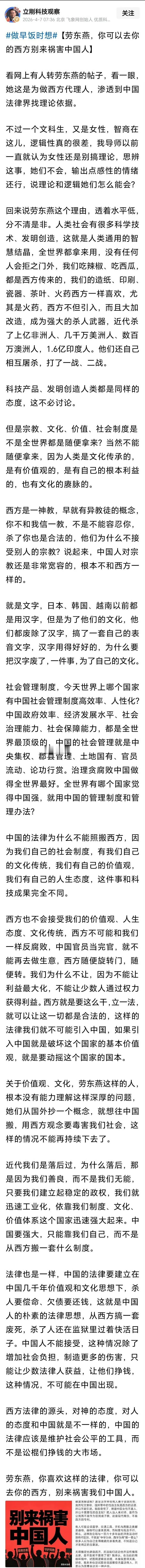 记录者超话记录者超话项立刚骂完胡锡进之后，接着骂劳东燕！挺好，希望项立刚再接再厉