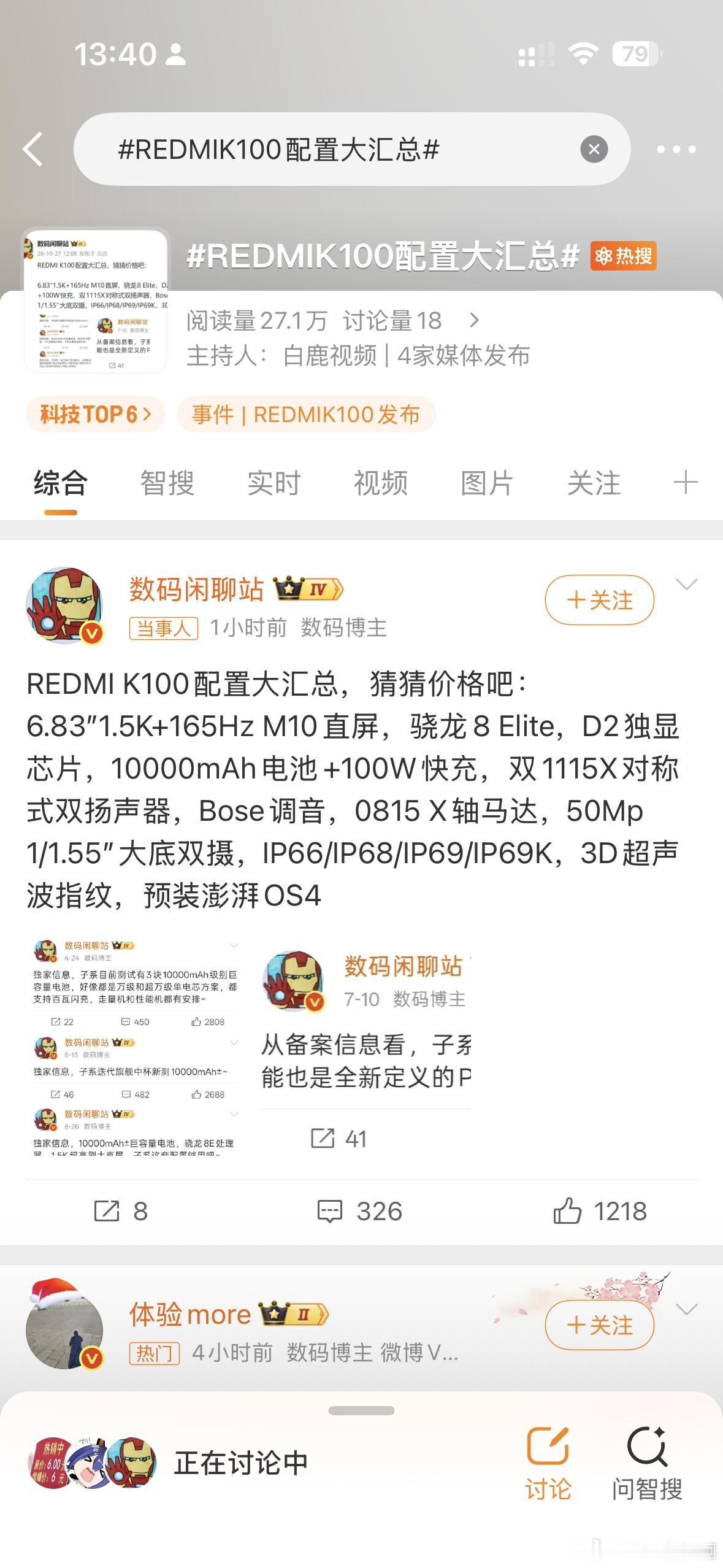 REDMI K100系列参数汇总来了。标准版：骁龙8至尊版+独显D2，6.83英