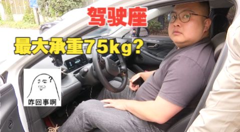 200斤车主称埃安座椅异响被指超重 录音里提到“最大承重”