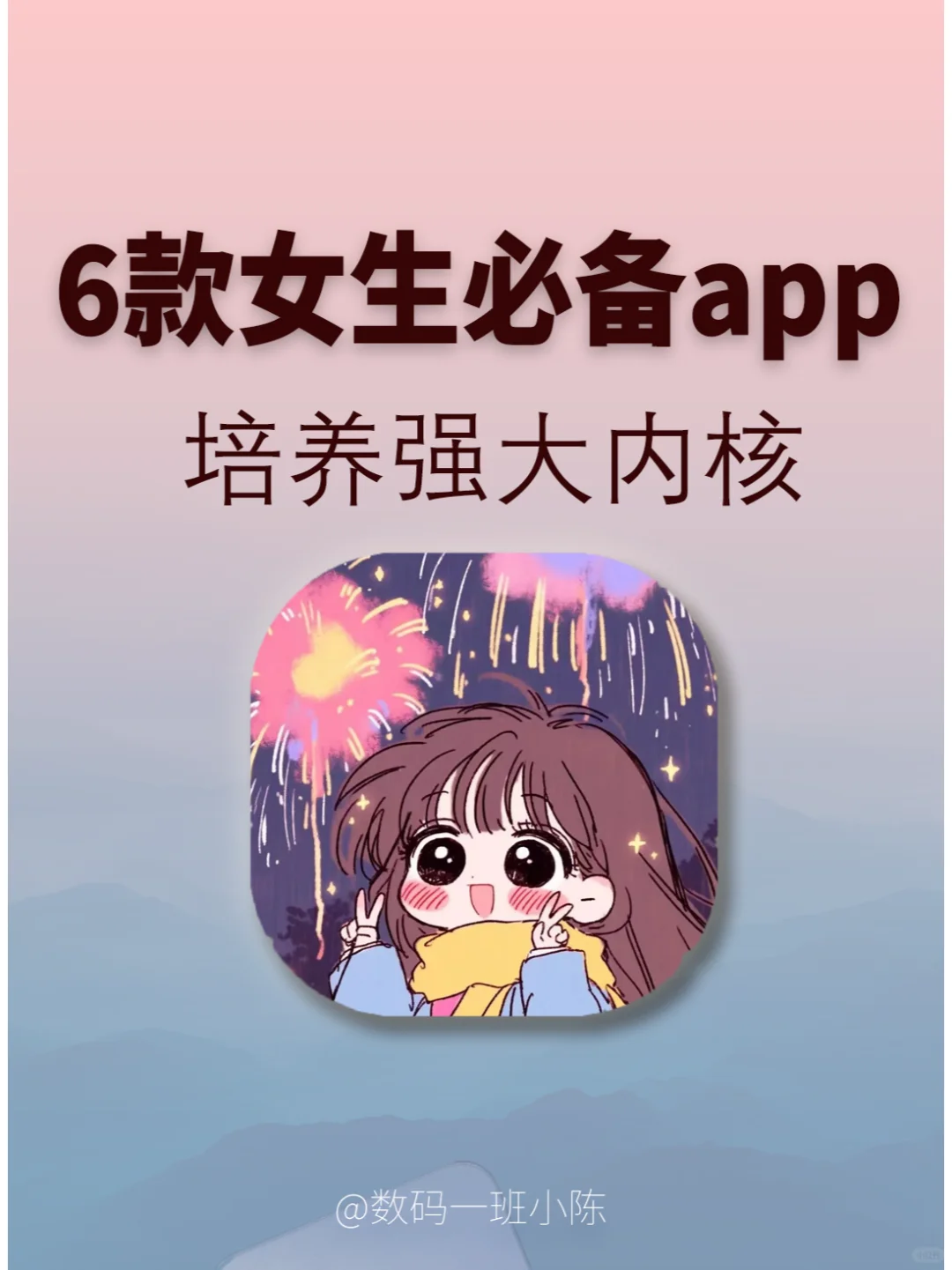 女生速进！！小众但实用app分享！！