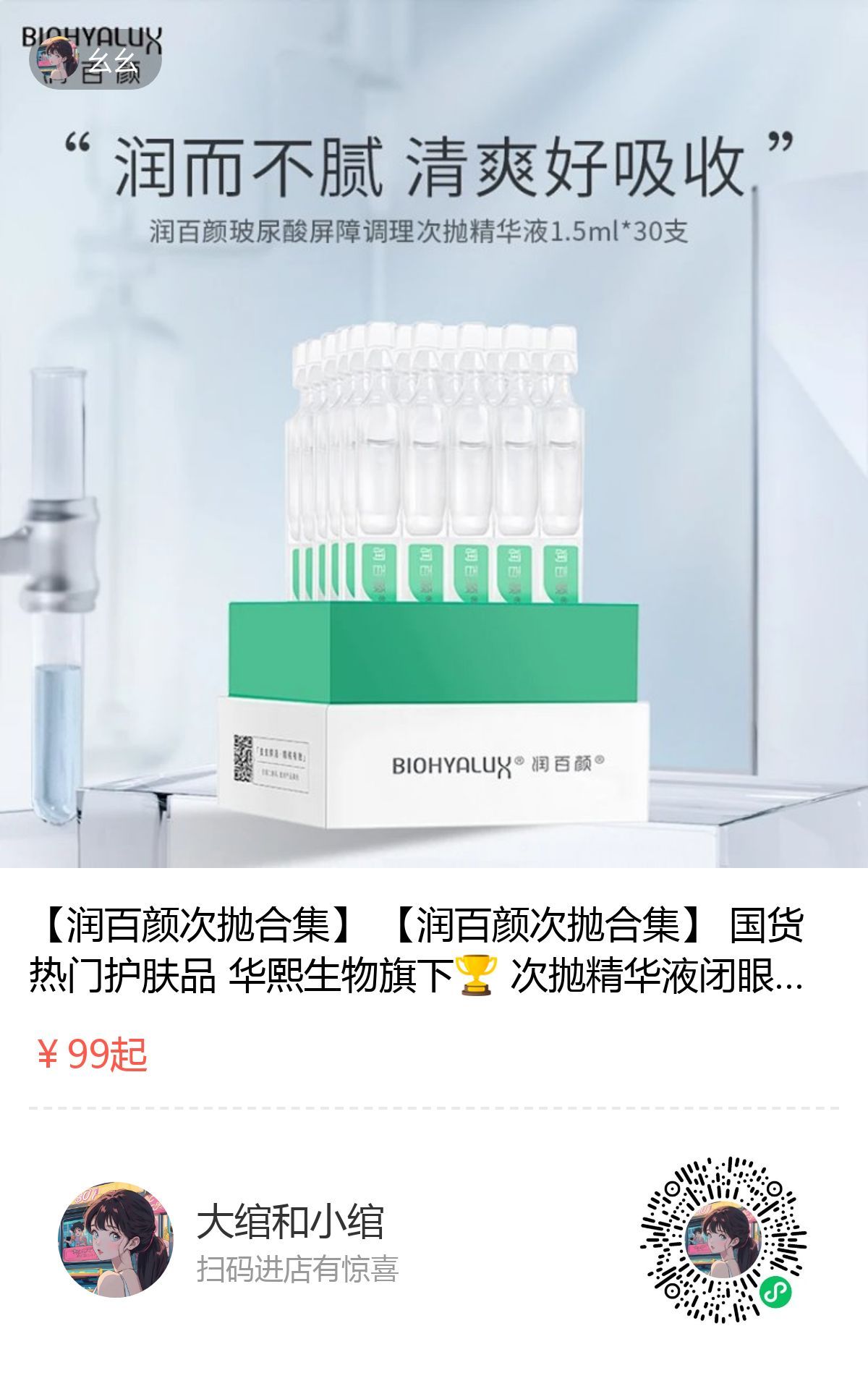 今日上新：润百颜返场！大家日常在用的可以冲了！！真的很方便头一拧就能管一天 