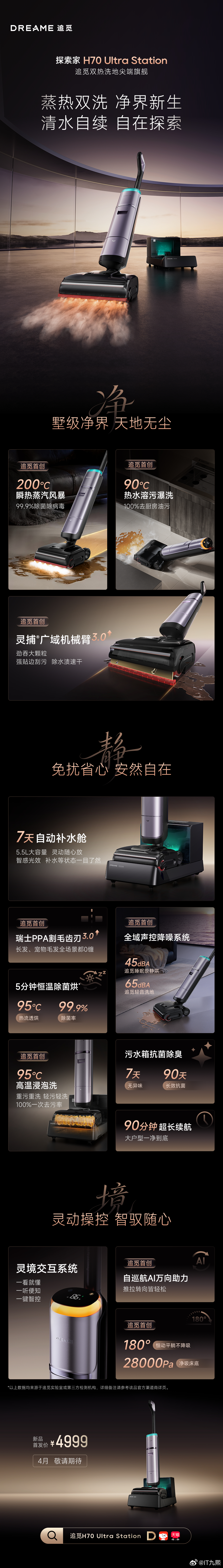 追觅这次在上海AWE2026发布了两台旗舰洗地机，一台专攻死角，一台主打高温除菌