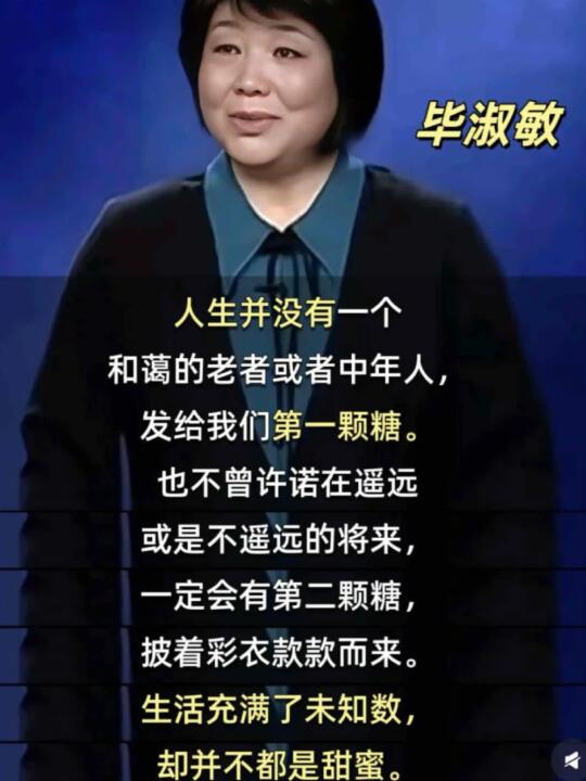 毕淑敏阿姨这段话，我背诵全文！！🙃🙃