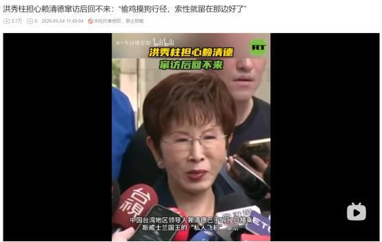 2026年5月3日，洪秀柱痛批赖清德！搭私人飞机窜访行径偷鸡摸狗太丢脸
 
麻烦