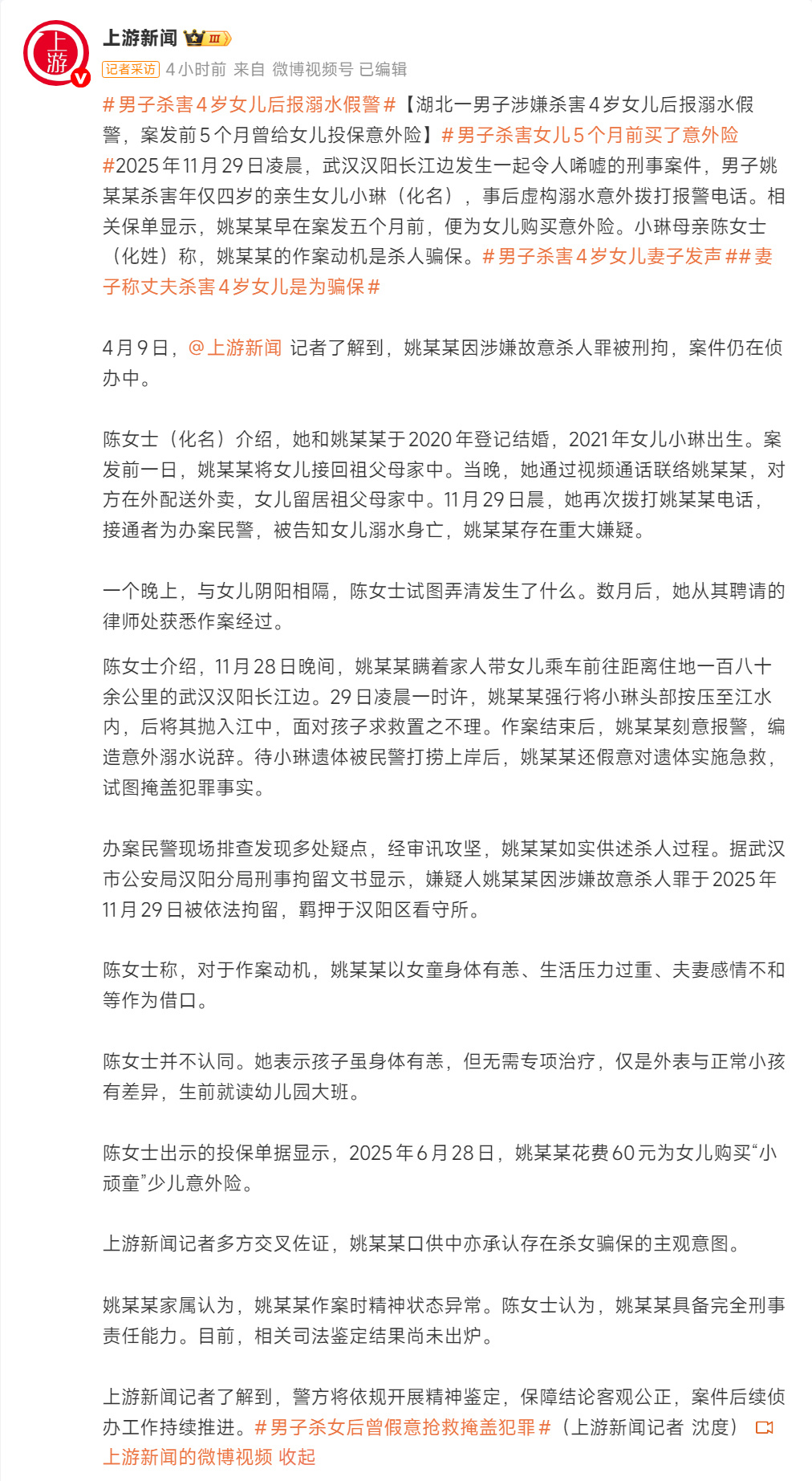 男子杀害4岁女儿后报溺水假警这不禁令人怀疑，真的是亲生父亲吗？她才4岁啊，她有什