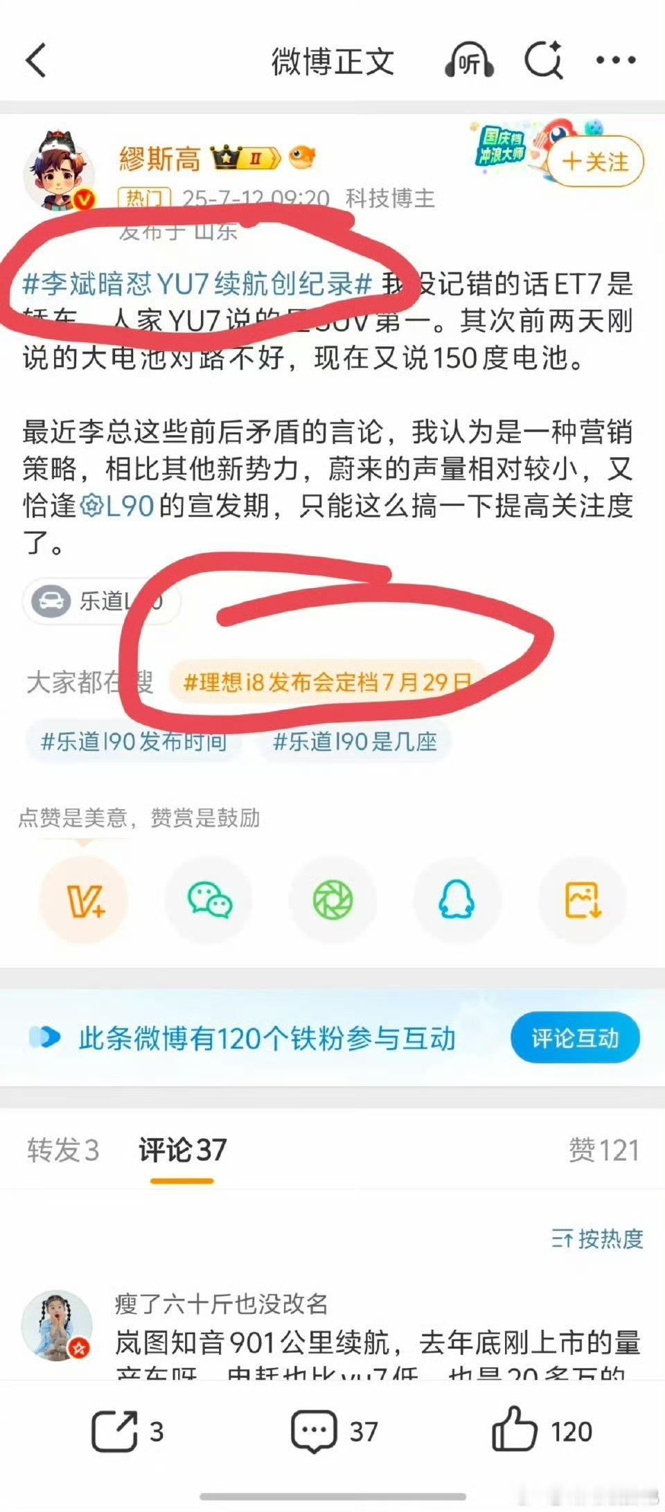 一边说蔚来不值得一提一边又大肆抹黑这是战略上藐视，战术上重视？[费解]下狠手的重