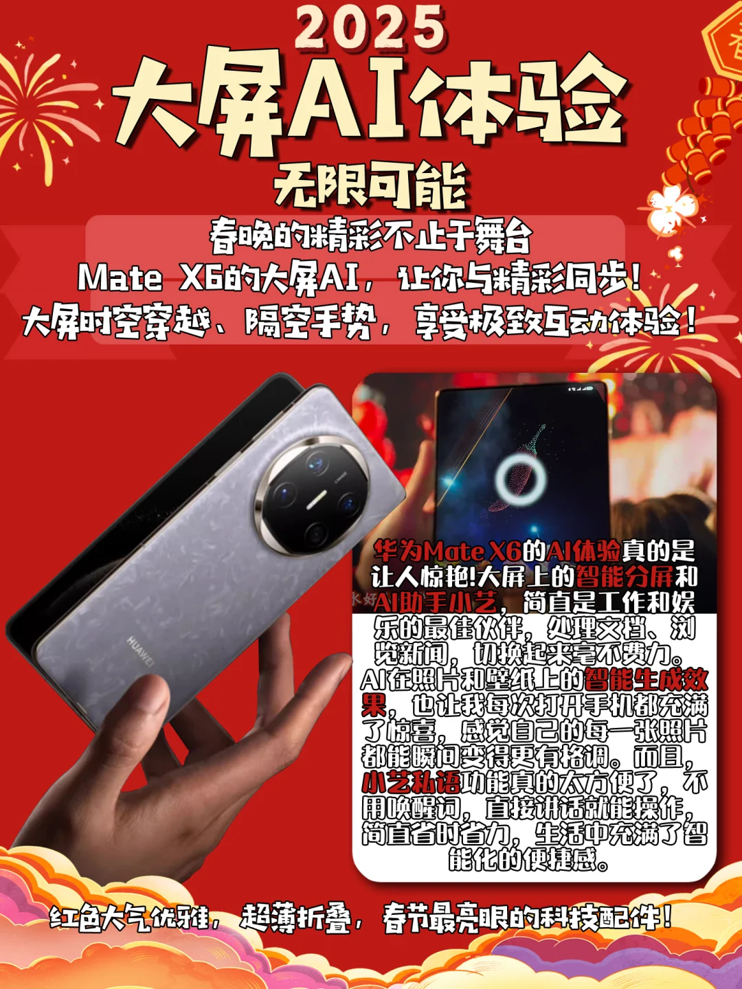 春晚都在推！华为Mate X6的超惊艳感受