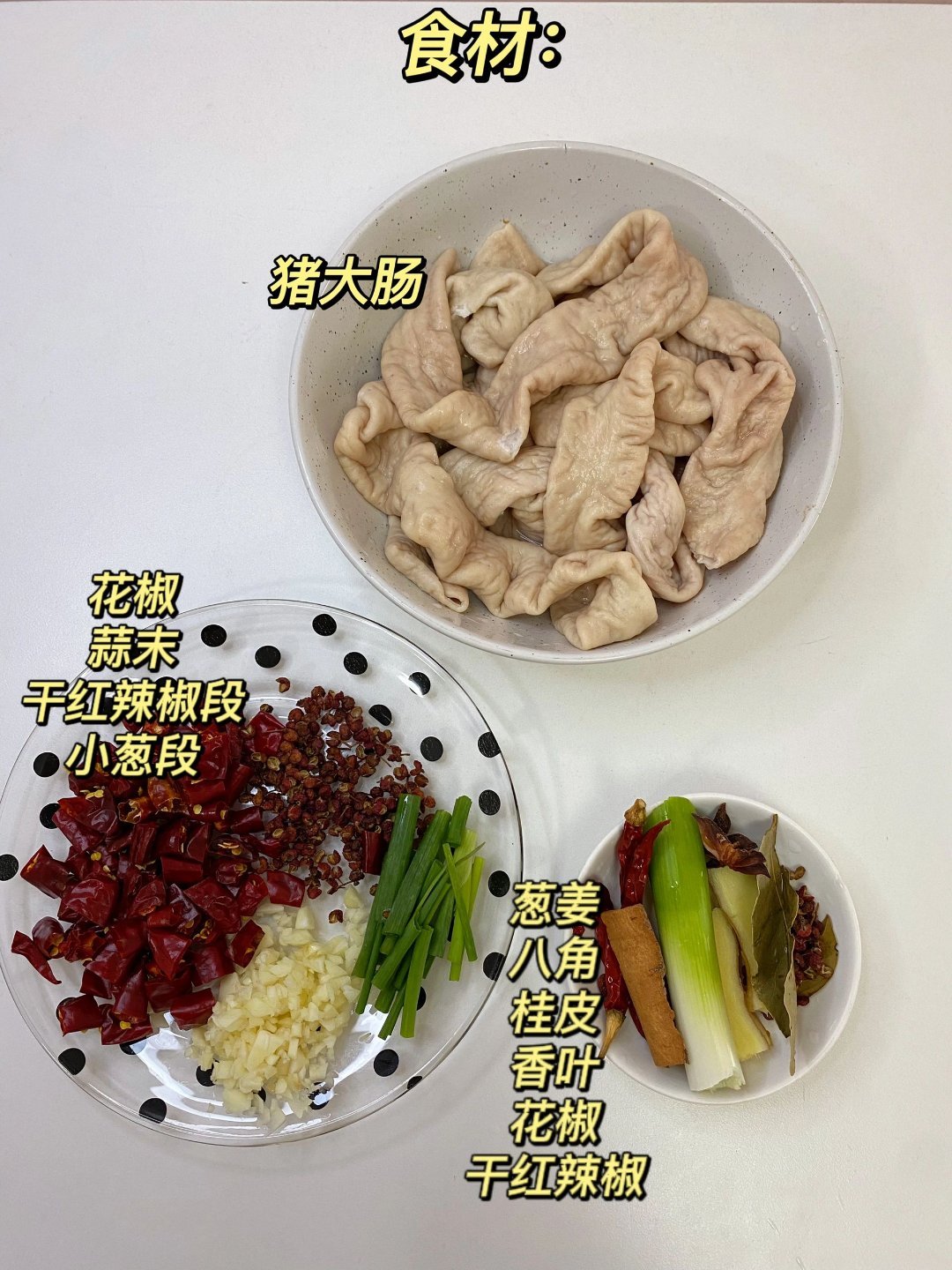 江苏年味  |  苏州年味  |  身边的年味  |  干煸肥肠。 - 食材准备