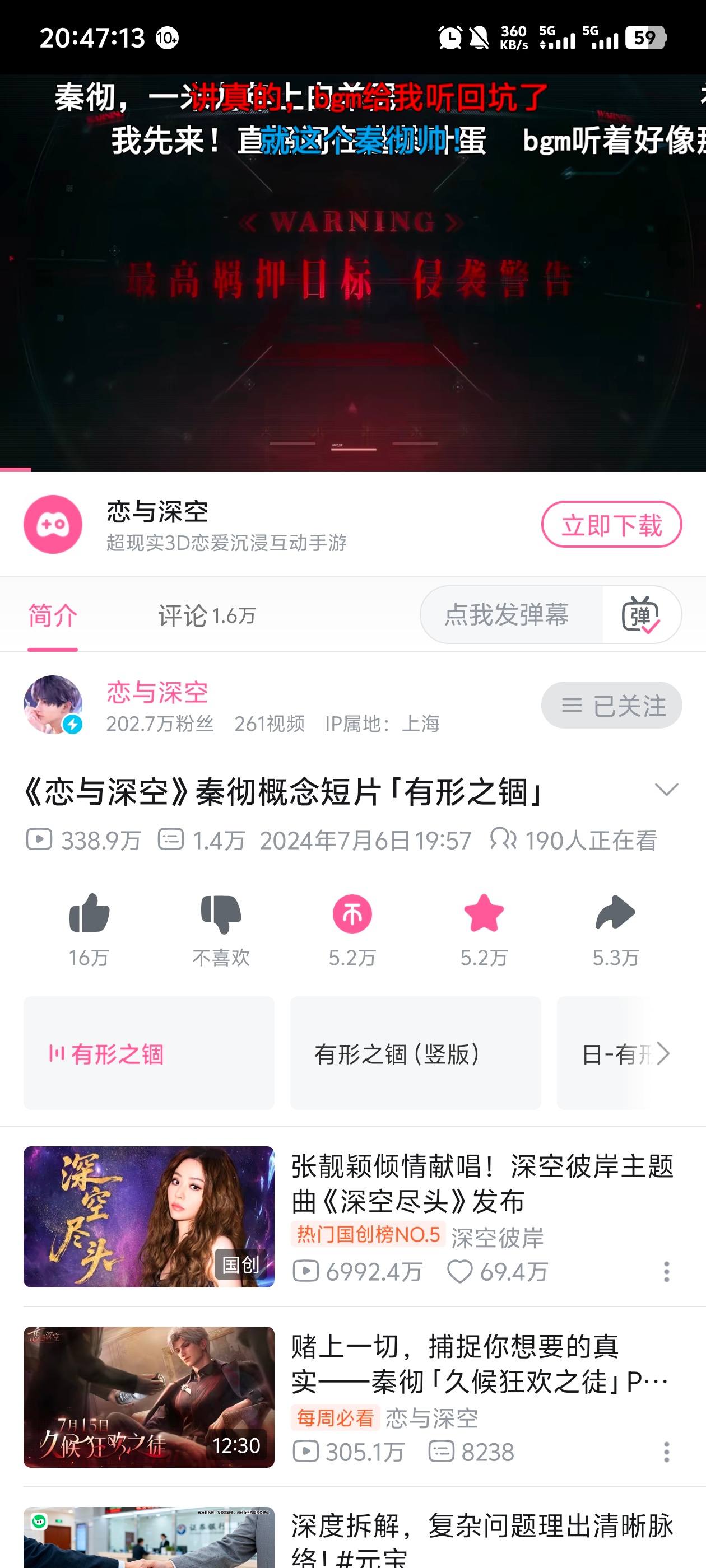 190人正在观看，一小时前1609人点赞。恋与深空有自己的08年奥运会，有形之锢