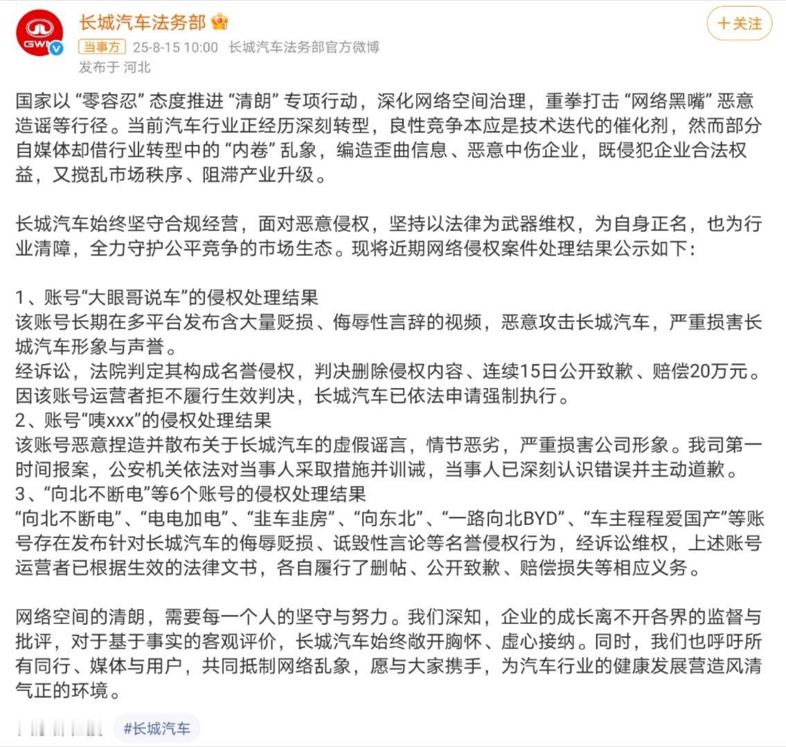 大眼哥说车被判赔长城汽车20万现在国家大力扶持新能源电车产业，很多博主真的不要为