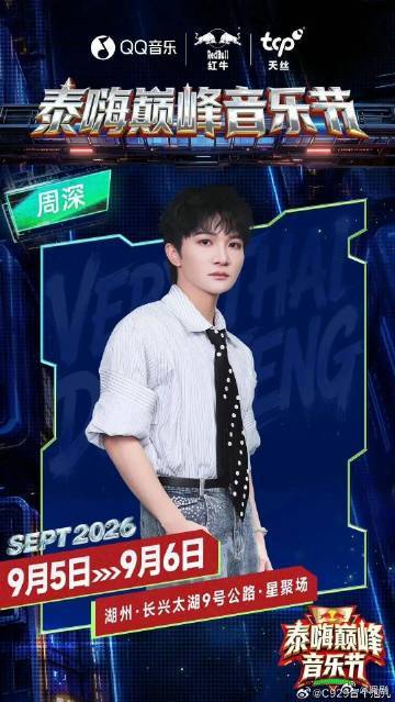 周深音乐节歌单没有一首不合唱周深音乐节演唱会配置泰嗨巅峰音乐节这次音乐节诚意直接