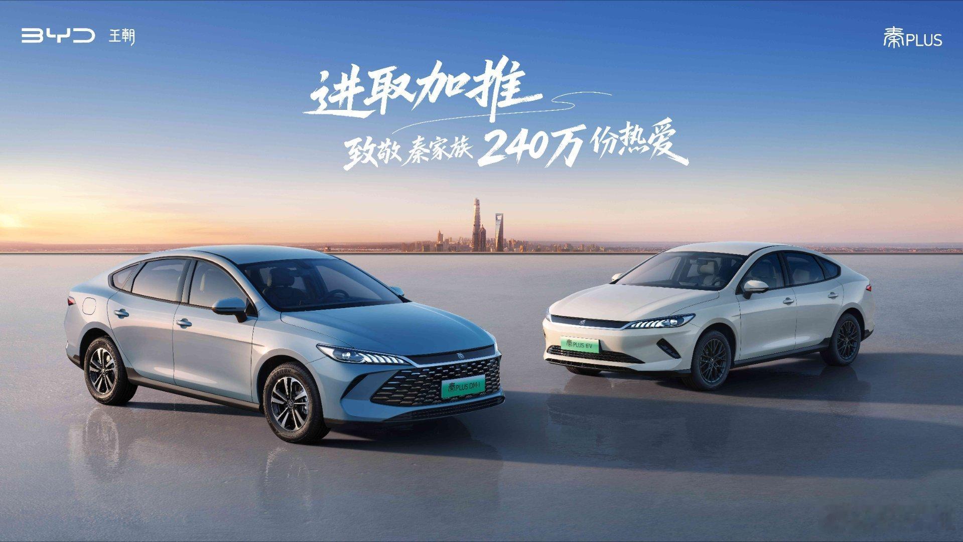 9月25日，比亚迪第二代秦PLUS双车上新，发布了秦PLUS DM-i 128K