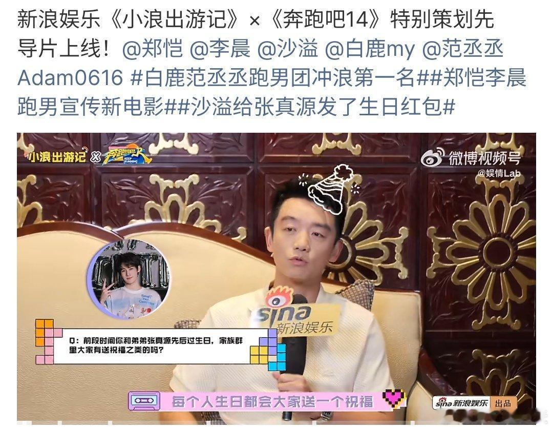 郑恺李晨跑男宣传新电影郑恺李晨跑男宣传新电影，郑恺李晨也是很努力的啊，在跑男娱乐