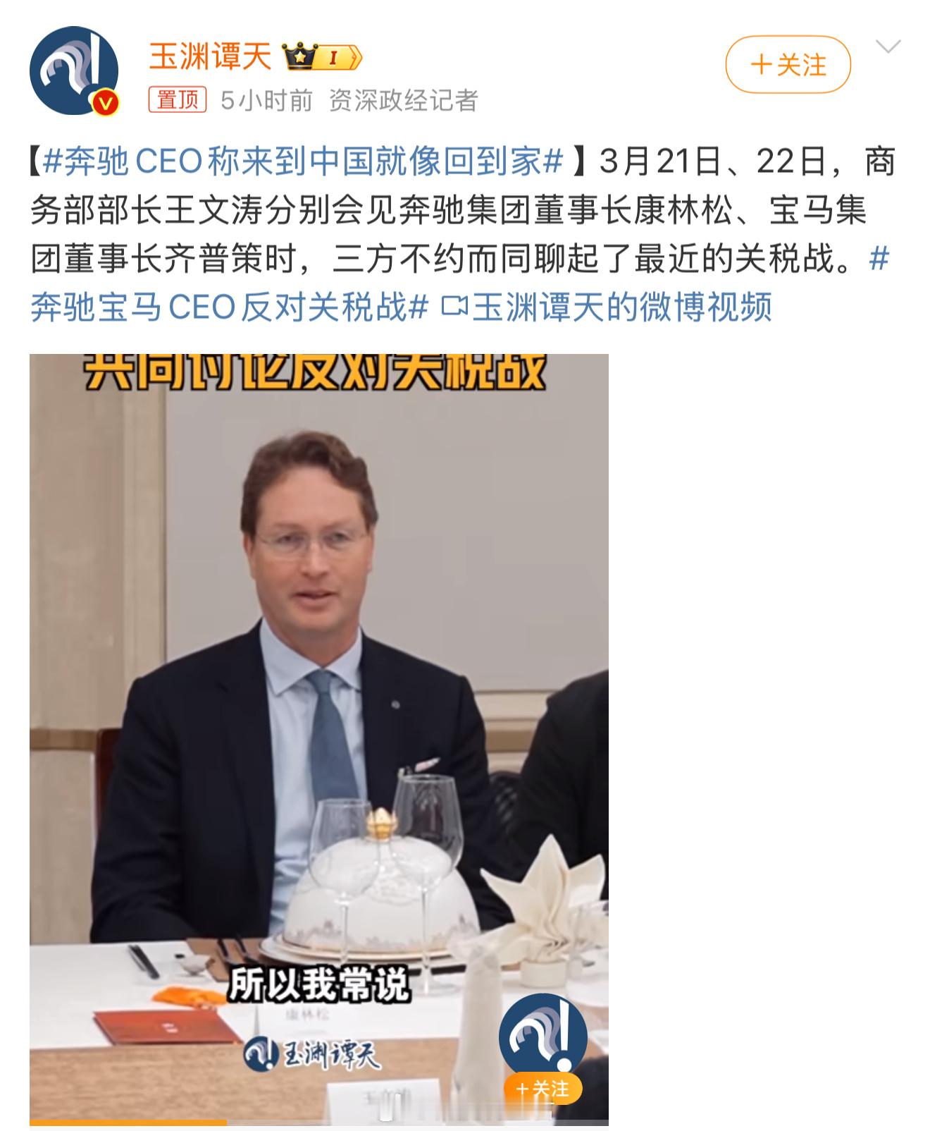 奔驰CEO称来到中国就像回到家Duang，奔驰某某车一口价多少多少～ ​​​