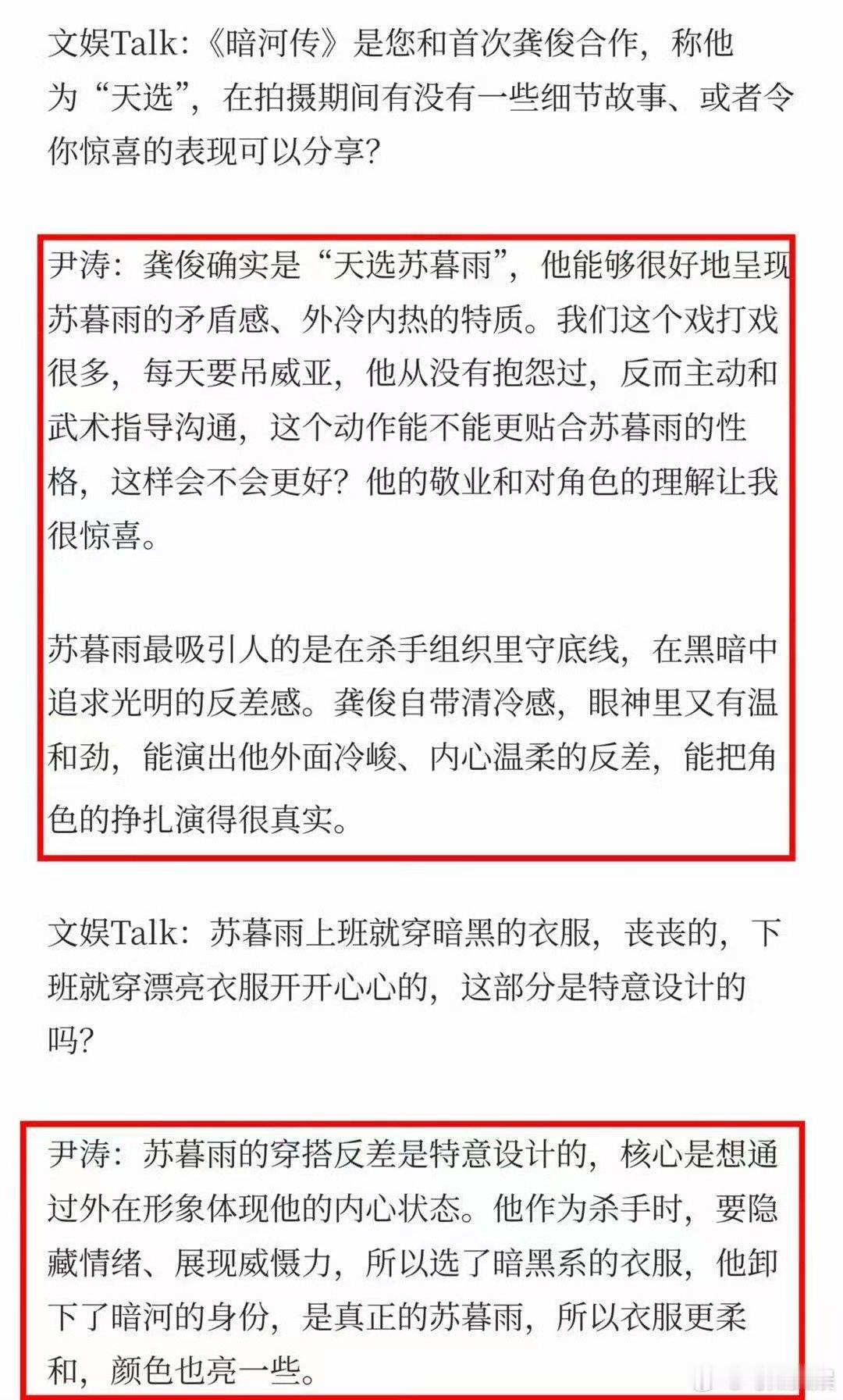 尹涛说龚俊天选苏暮雨尹涛谈与龚俊合作尹涛谈与龚俊合作，没错，[太开心][太开心]