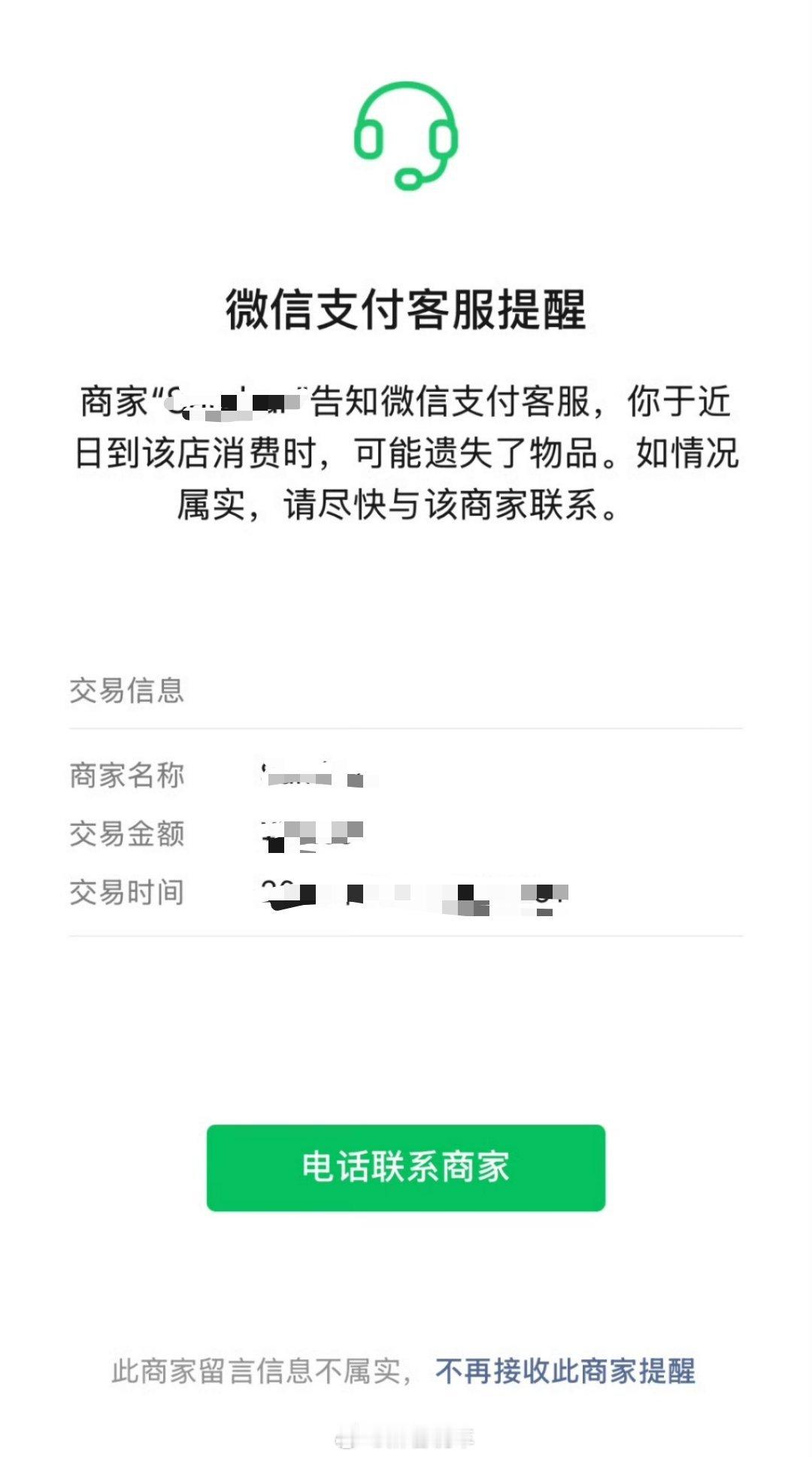 微信支付 遗失提醒我就说怎么不知道这个功能，原来是从来没用过[黑线]，我记得还有