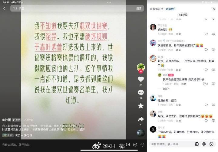 冰壶雨妹澄清自己不知道，也坚持认为应该叶于组合出战，不知道壶协怎么决定的 