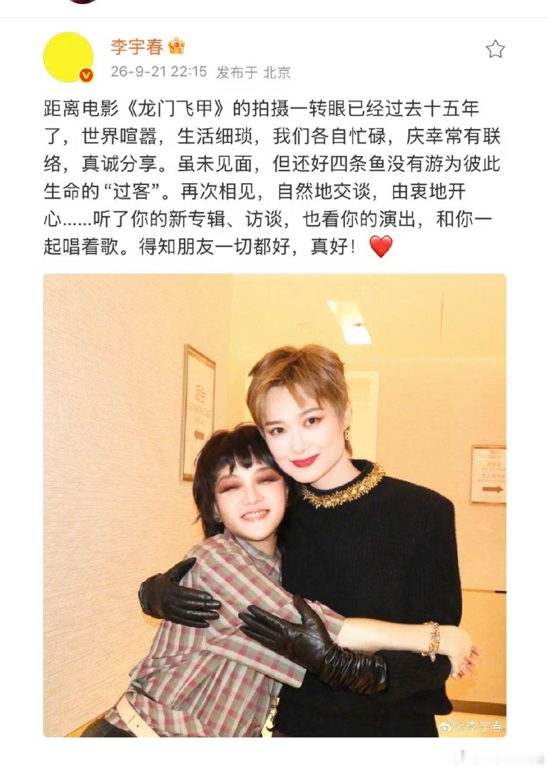李宇春范晓萱15年后再见面李宇春晒与范晓萱合照原來 范曉萱  是雙魚座  那她的