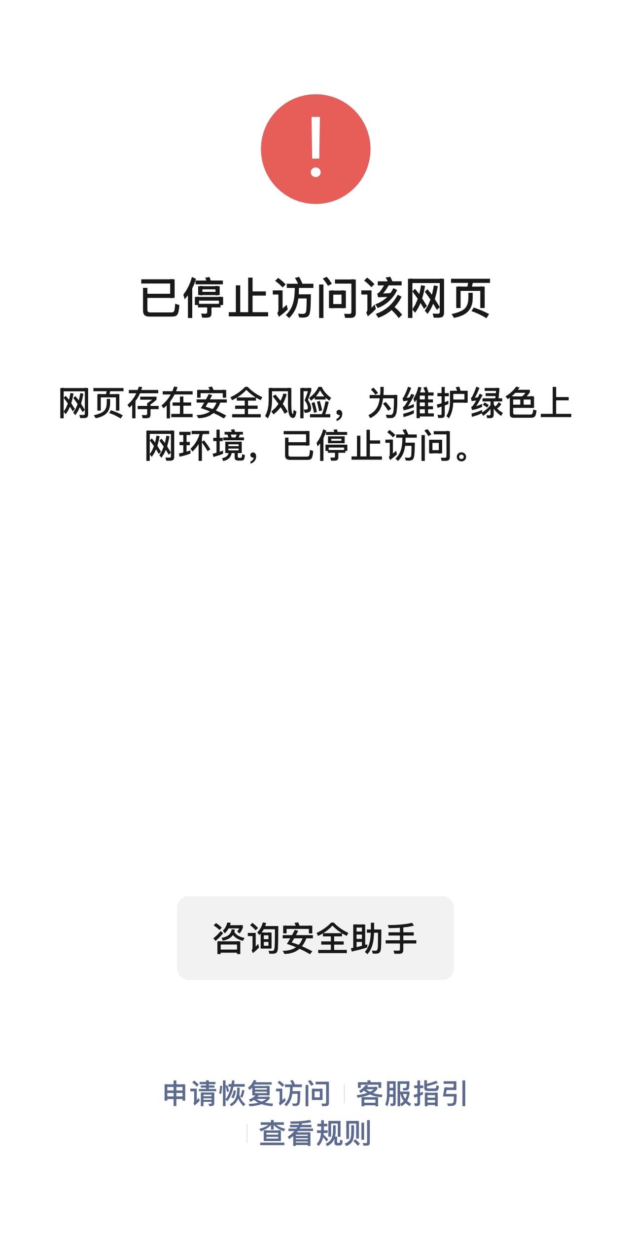 恭喜你，已成功触发隐藏规则，网页现已无影无踪。