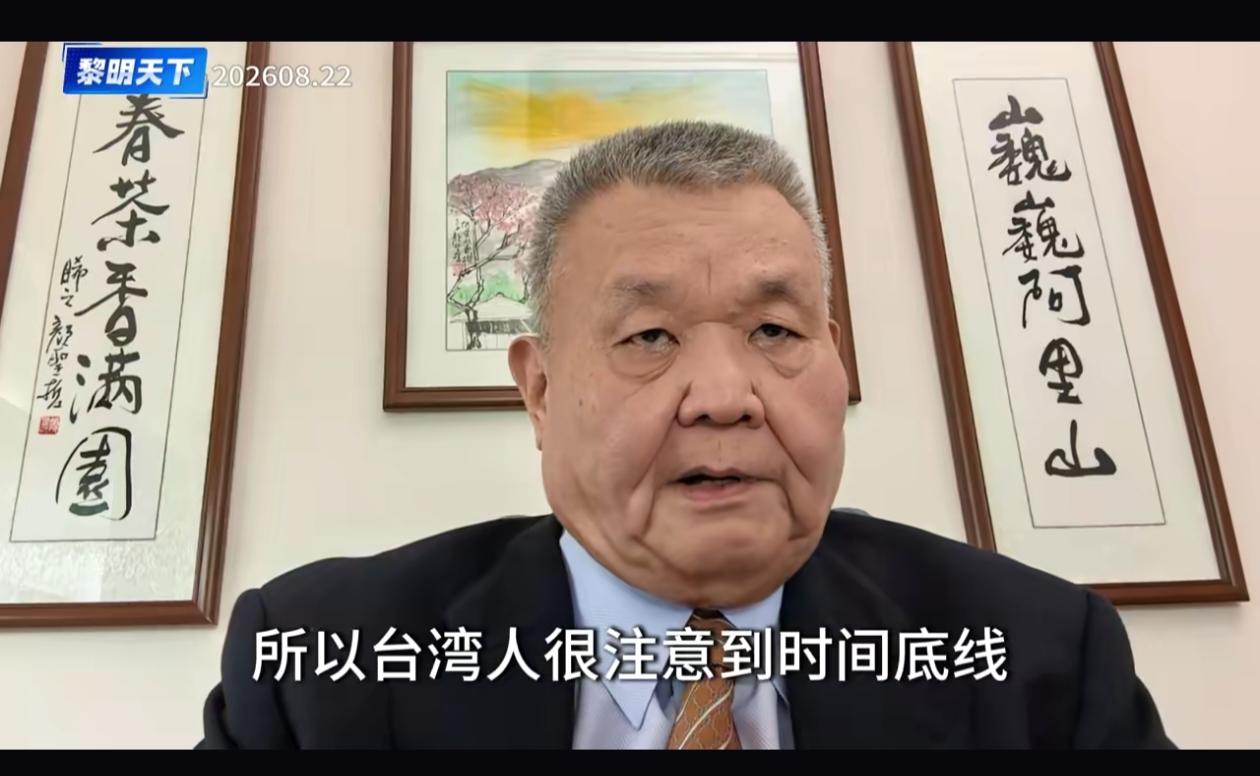 黎建南解读，大陆明确了统一的时间底线，那就是完成国家统一一定在民族伟大复兴之前，